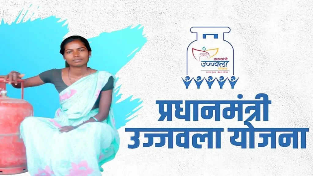 PM Ujjwala Yojana Subsidy