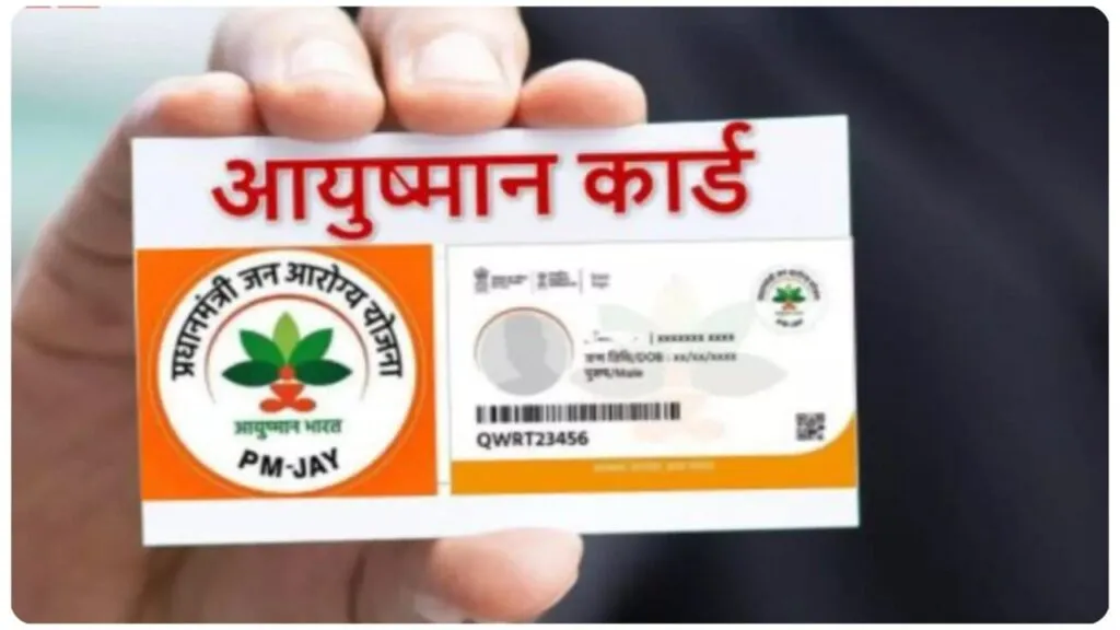Ayushman Card Eligibility